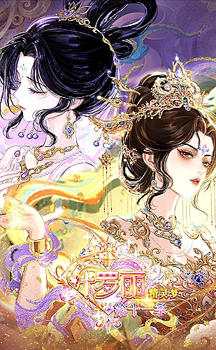 精灵梦叶罗丽 第十一季（下）